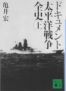 太平洋戦争関連本約177冊セット わたしたちのアジア・太平洋戦争セット（全3巻セット） / 古田
